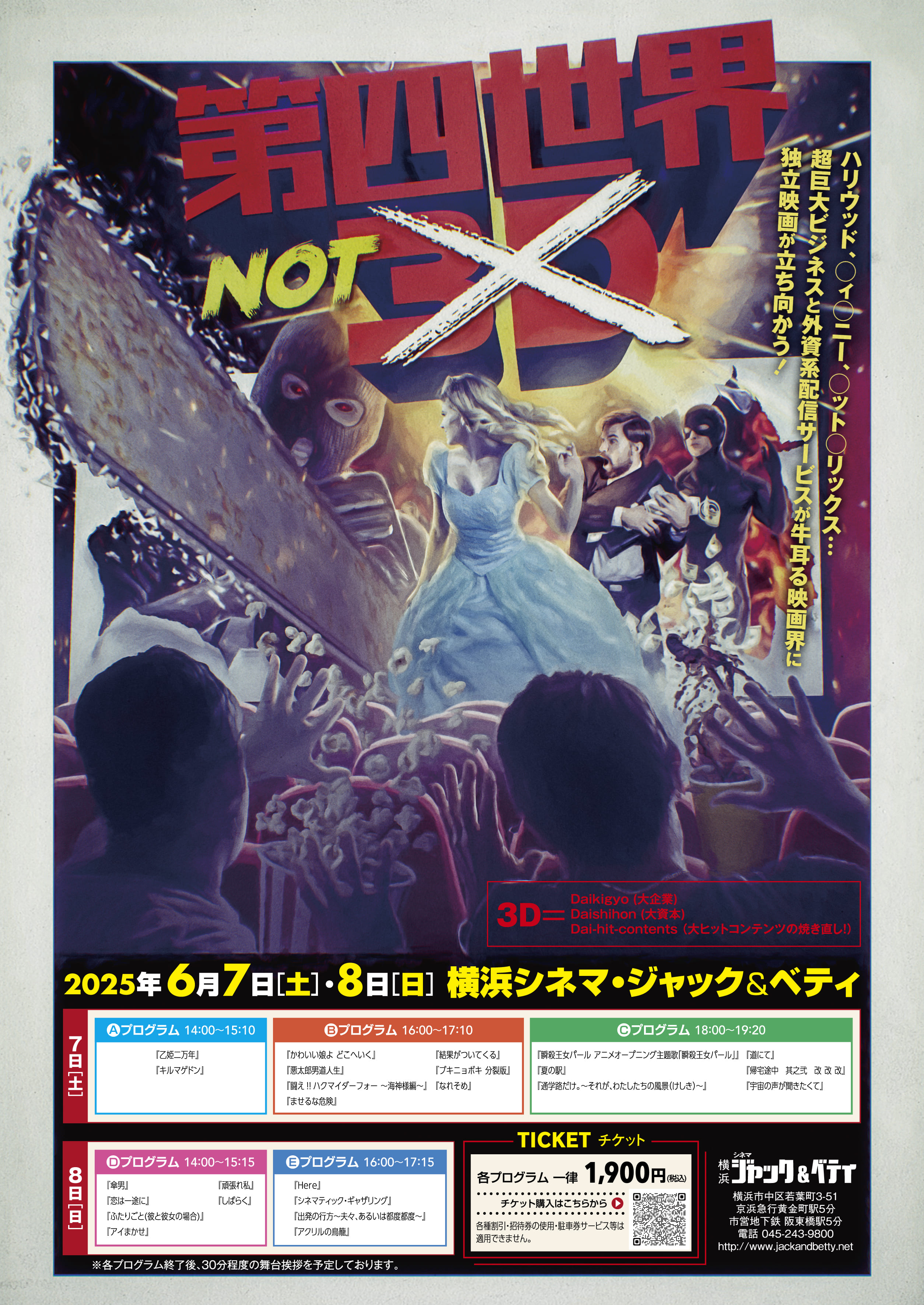 第四世界 (not) 3D – 京浜ビデオ企画