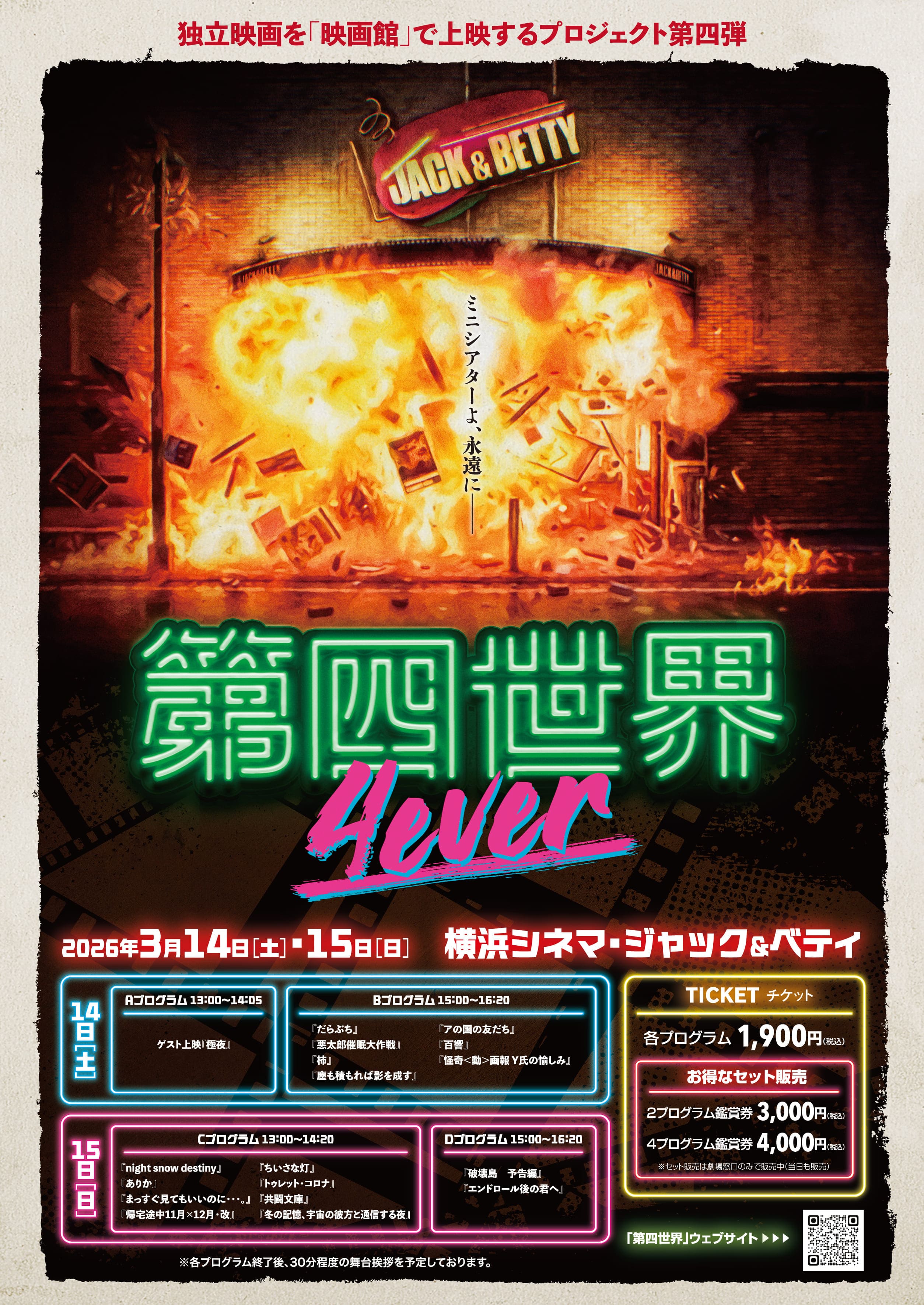 第四世界 4ever 春期 – 京浜ビデオ企画